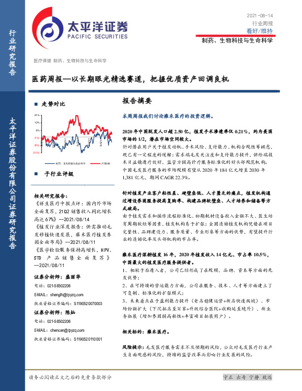医药周报：以长期眼光精选赛道，把握优质资产回调良机