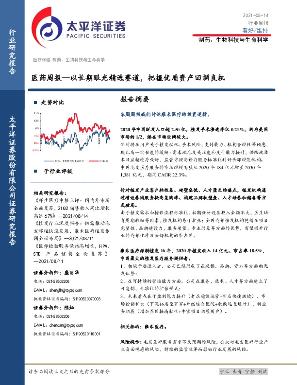 医药周报：以长期眼光精选赛道，把握优质资产回调良机