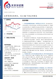 通信设备Ⅲ行业周报：运营商营收高增长，关注5G下游应用爆发