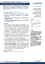 商业贸易行业跟踪周报2021年第31期:密尔克卫H1化工品电商收入同比+401%,持续夯实生态壁垒打造“超级化工亚马逊”