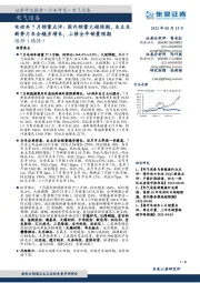电气设备:电动车7月销量点评:国内销量大超预期,自主及新势力车企稳步增长,上修全年销量预期