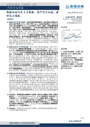汽车行业月报：智能电动汽车8月策略：国产芯片加速，看好自主崛起