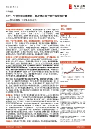 银行业周报：招行、宁波中报业绩亮眼，再次提示关注银行股中报行情