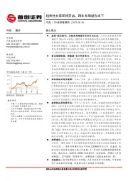 汽车行业深度报告：趋势性补库即将开启，跨年布局就在当下