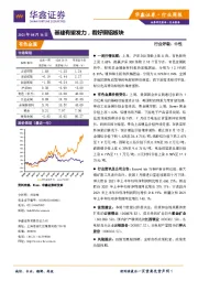 有色金属行业周报：基建有望发力，看好铜铝板块