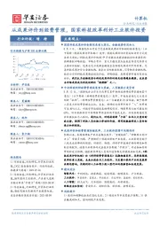计算机行业周报:从成果评价到经费管理,国家科技改革利好工业软件投资