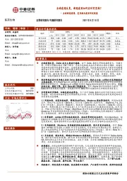 医药生物：全球新冠疫情、变异株及疫苗研发进展-全球疫情反复，新冠疫苗如何应对突变株？