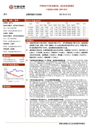 中泰通信行业周报：中移动和中电信业绩向好，政企业务高速增长