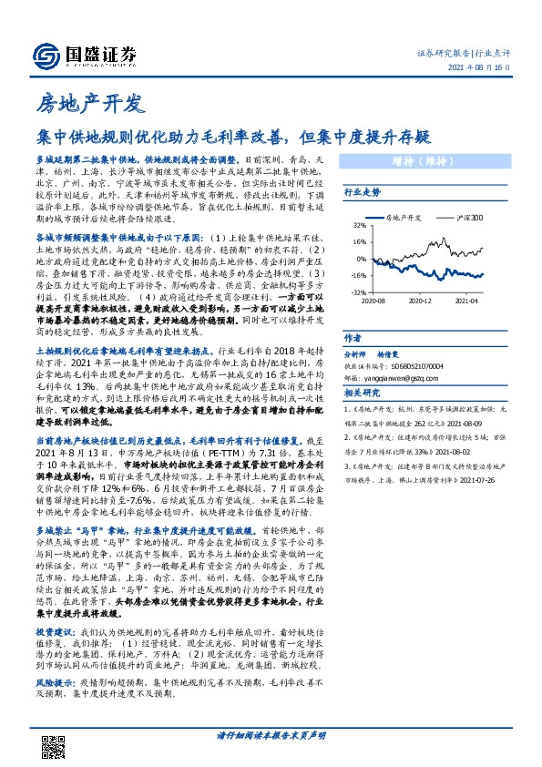 房地产开发：集中供地规则优化助力毛利率改善，但集中度提升存疑