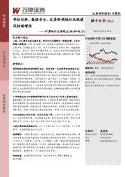 计算机行业周观点：科技创新、数据安全、反垄断领域的法规建设持续增强
