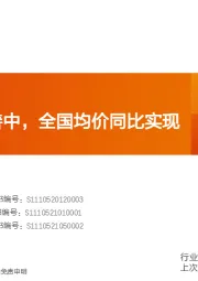 水泥制造行业研究周报：需求持续改善中，全国均价同比实现转正