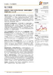 轻工制造行业专题研究:箭牌家居:陶瓷卫浴领先民族品牌,销售网络覆盖广,终端网点超10000家