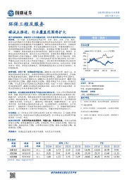 环保工程及服务行业周报：碳试点推进，行业覆盖范围将扩大