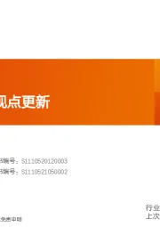 建筑材料行业研究周报:玻纤行业周观点更新