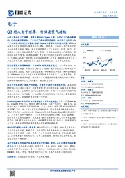 电子行业周报：Q3进入电子旺季，行业高景气持续