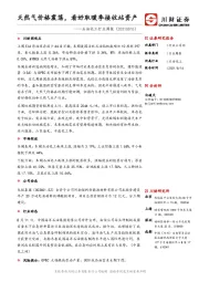 石油化工行业周报：天然气价格震荡，看好取暖季接收站资产