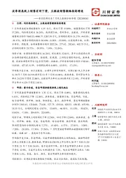 食品饮料行业7月线上数据分析专题：淡季酒类线上销售有所下滑，五粮液销售额维持高增速