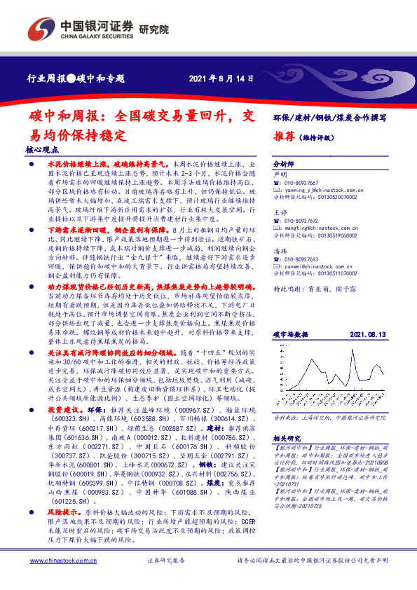 碳中和周报：全国碳交易量回升，交易均价保持稳定