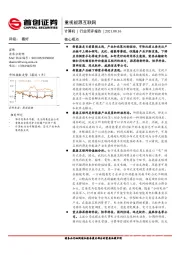 计算机行业简评报告：重视能源互联网