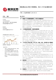 汽车行业简评报告:新能源&出口两大引擎强劲,预计8月行业继续向好