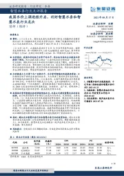 智慧水务行业点评报告:我国水价上调进程开启,利好智慧水务和智慧水表行业龙头
