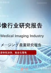 2021年中国AI医学影像行业研究报告