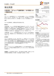 商业贸易-中国有赞：门店SaaS产品翻倍增长，快手渠道GMV下滑影响利润