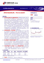 农林牧渔行业周报：黄鸡价格显著反弹，种业关注度提升