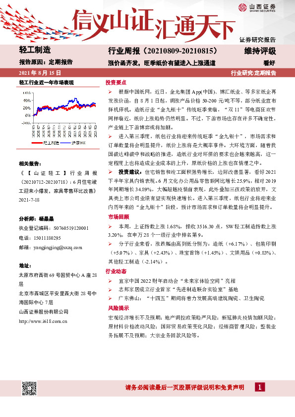 轻工制造行业周报：涨价函齐发，旺季纸价有望进入上涨通道