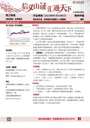 轻工制造行业周报：涨价函齐发，旺季纸价有望进入上涨通道