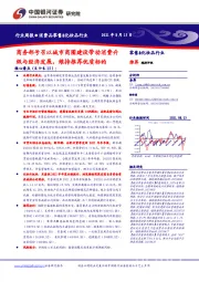 消费品零售&化妆品行业周报:商务部号召以城市商圈建设带动消费升级与经济发展,维持推荐优质标的