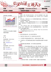 汽车行业周报：1-7月新能源车销量超过2020年全年