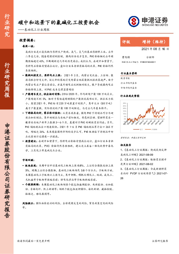 基础化工行业周报：碳中和远景下的氯碱化工投资机会
