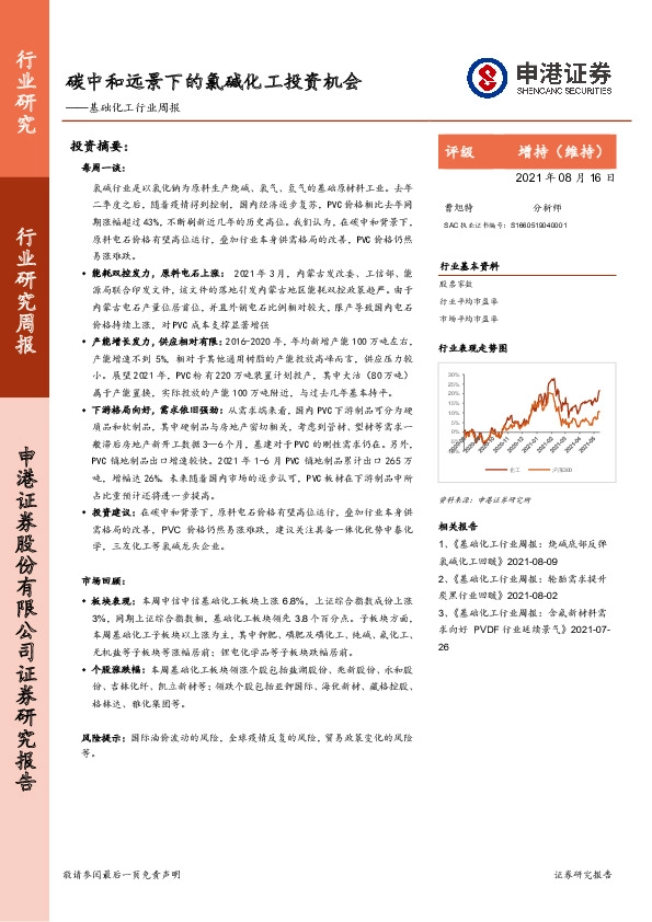 基础化工行业周报：碳中和远景下的氯碱化工投资机会