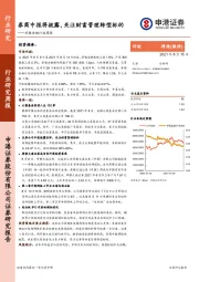 非银金融行业周报：券商中报将披露，关注财富管理转型标的