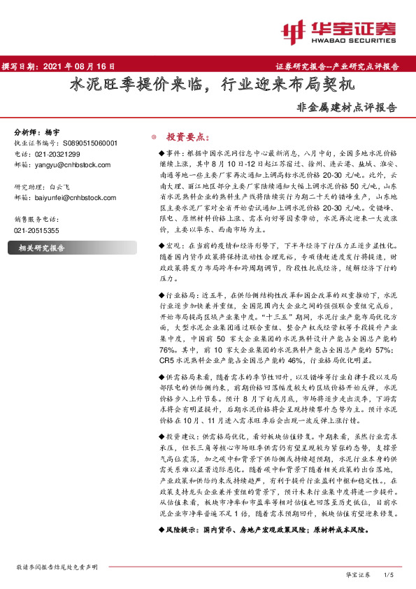 非金属建材点评报告：水泥旺季提价来临，行业迎来布局契机