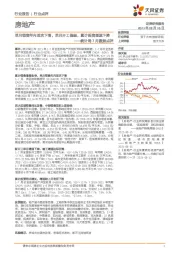 房地产统计局7月数据点评：单月销售年内首次下滑，单月开工偏弱，累计投资增速下降