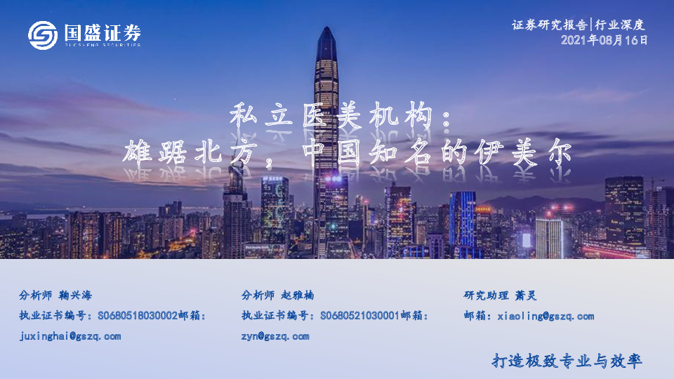 私立医美机构：雄踞北方，中国知名的伊美尔