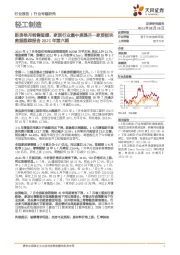 家居板块数据跟踪报告2021年第六期:新房单月销售趋缓,家居行业集中度提升