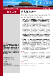 家电行业点评：21H1奥维半年数据：传统家电品类价格提升明显，新兴家电成为行业主要增长动力