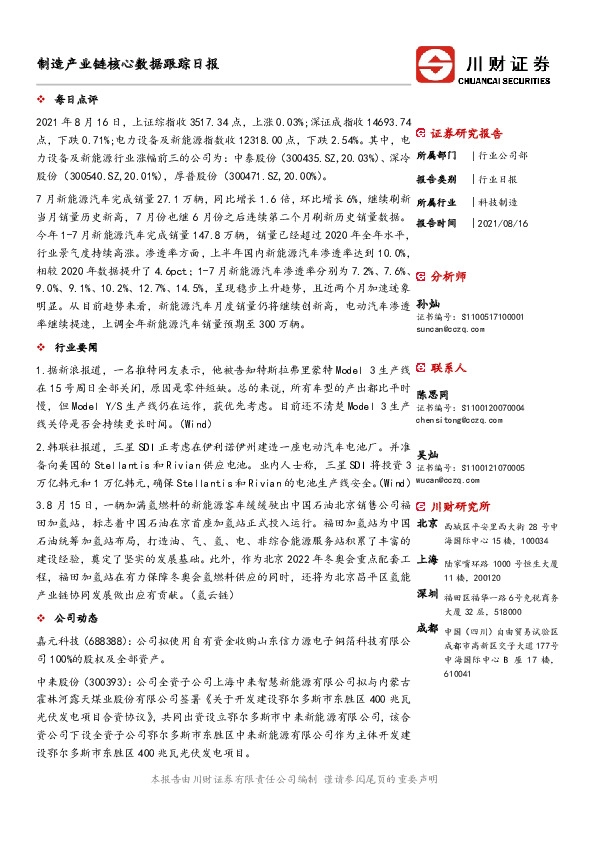 制造产业链核心数据跟踪日报