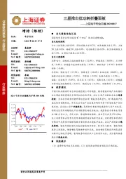 上证电子行业日报：三星推出低功耗折叠面板