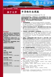 半导体行业周报：全球半导体设备交付期延长至14个月