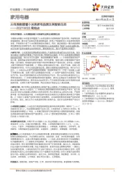 家用电器2021W33周观点：从电商数据看小米系家电品牌及其智能生态