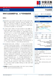 农林牧渔：饲料行业延续高景气度，水产饲料增速亮眼