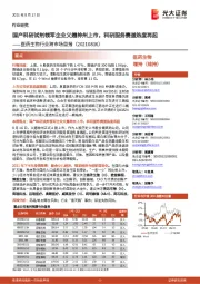 医药生物行业跨市场周报：国产科研试剂领军企业义翘神州上市，科研服务赛道热度再起