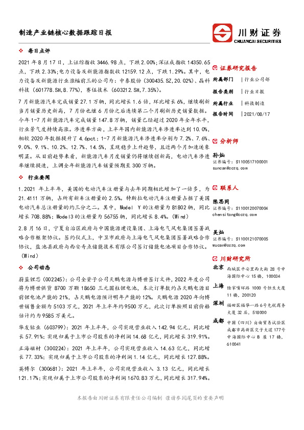 制造产业链核心数据跟踪日报