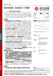 房地产行业7月统计局房地产数据点评：指标全面回落，基本面进入下行周期