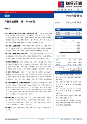 煤炭行业月度报告：产能恢复缓慢，港口库存新低