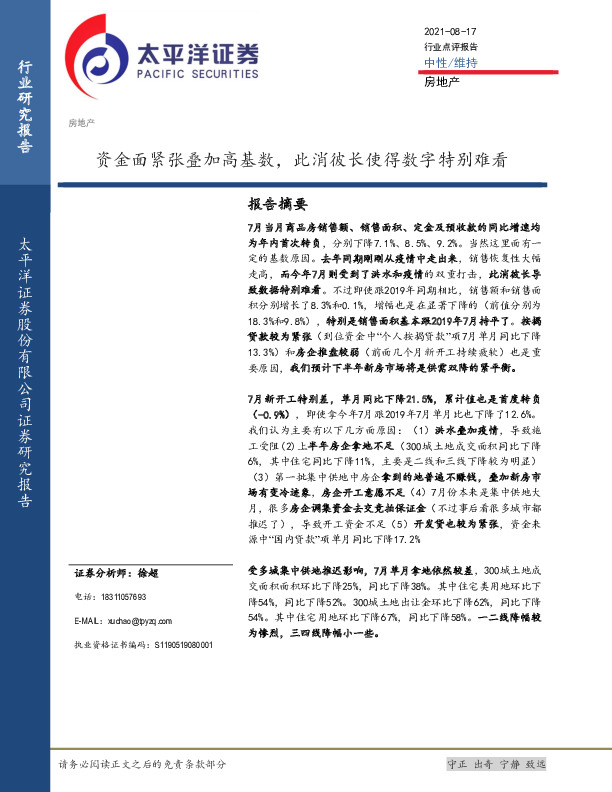 房地产：资金面紧张叠加高基数，此消彼长使得数字特别难看